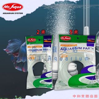 ▶青森水族◀水族先生 Mr.Aqua 矽膠風管 矽利康 打氣機 空氣馬達 空氣專用 風管【2M、5M】