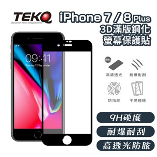 【TEKQ】iPhone 7 / 8 Plus 康寧大猩猩第三代 3D滿版鋼化玻璃 保護貼 耐爆耐刮 9H硬度 黑色