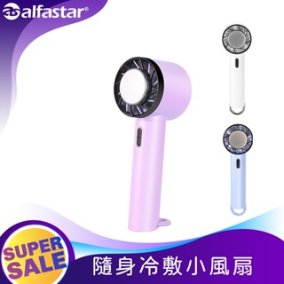 【24H出貨】冷敷風扇 USB風扇 登山風扇 桌扇 宿舍風扇 旅行風扇【alfastar】