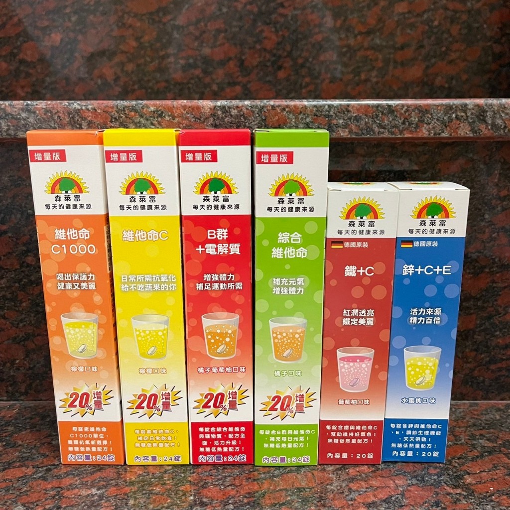 德國 sunlife 森萊富發泡錠 B群+電解質 鎂+B6 鋅+C+E C1000 維他命C 綜合維他命 鐵+C