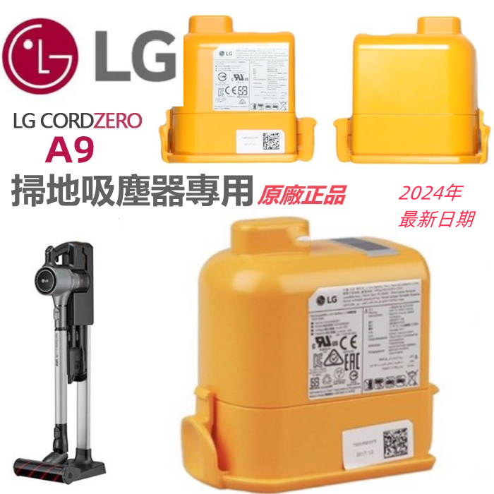 特賣 免運 (保固365天）原廠 LG A9 A9+P9吸塵器電池 二代原廠電池 A9系列電池 適用LG全系列無線吸塵器