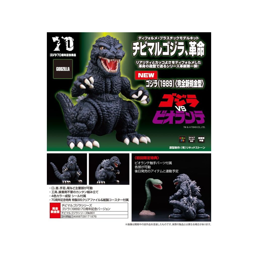 一刻館士林 │ 1989 哥吉拉 70周年記念 Godzilla 富士美 組裝模型 一般版