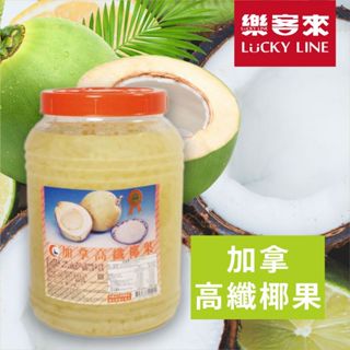 加拿高纖椰果 4kg 南洋清爽風味系列 夏樂多 椰果條 剉冰 飲料調製配料 冰品 家用 營業用 【椰果類】【樂客來】