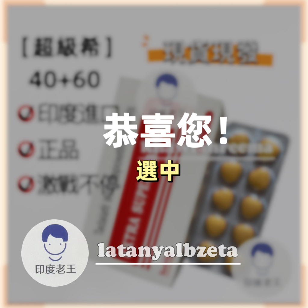 【印度老王~台灣12h秒出貨】印~度~希 事~前~保~養~久~到~離~譜~成~人~雙~效~用~品