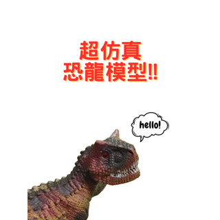 現貨【恐龍玩具】兒童高模擬玩具恐龍動物模型 ✿塑膠 實心恐龍玩具 ✿ 恐龍模型 恐龍 模型 動物玩具 學習教具 科學玩具