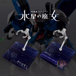 【大頭宅】 ROBOT魂 HG RG 水星的魔女系列 風靈鋼彈 鐵騎 迪蘭薩 模型 展示 支架 訂製 專用地臺