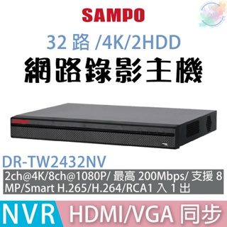 【小管家商城】SAMPO聲寶【DR-TW2432NV 32路/4K/2HDD網路NVR錄影主機】主機/監控設備