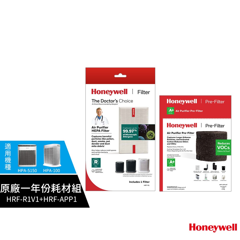 Honeywell HPA-100APTW 空氣清淨機【一年份】原廠濾網組 (HRF-R1*1 +HRF-APP1*1)