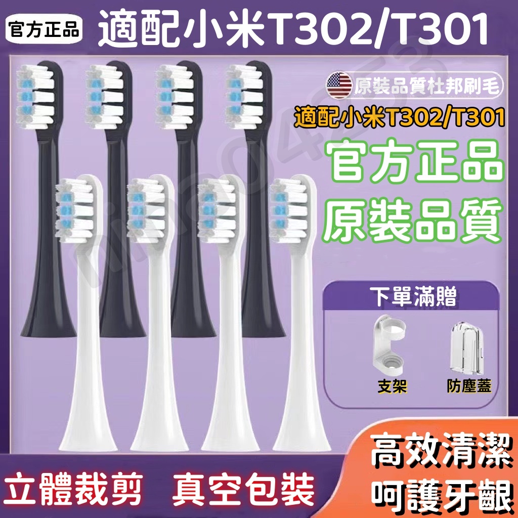 牙刷頭  刷頭 適配小米T302/T301電動牙刷頭MIJIA米傢MES608/605聲波牙刷替換頭