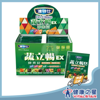 （買三送一）達特仕 蔬立暢酵素錠EX 酵素錠30包(2027/04)