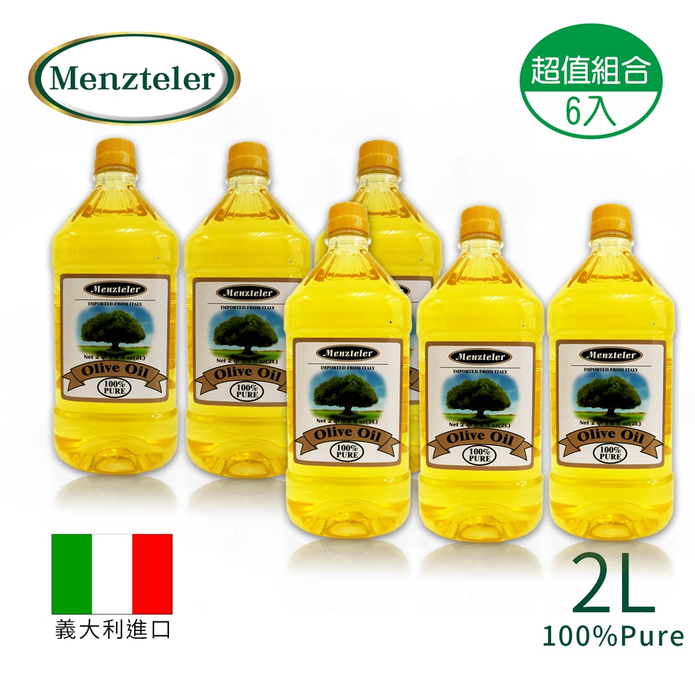 【蒙特樂Menzteler】義大利100%純橄欖油2L 6入整箱免運出貨(天然植物油.手工皂基礎油.純橄欖皂)