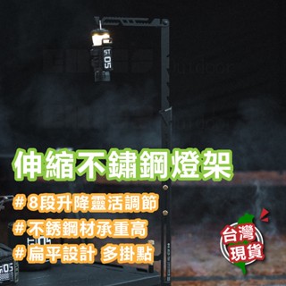 桌面燈架 燈架 伸縮燈桿 燈柱 ShineTrip 山趣 【艾瑞克戶外】 戰術伸縮燈架 燈掛架 露營燈桿 露營燈架
