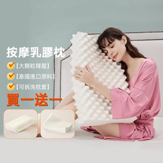 👍🏻臺灣現貨👍🏻買1送1 按摩顆粒乳膠枕 3款任選 加贈雙枕套 泰國乳膠枕 舒眠枕 護頸枕 無壓枕 枕頭