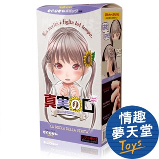 Magic Eyes 真實之口 mini 軟版 名器自慰套 情趣夢天堂 情趣用品 臺灣現貨 快速出貨
