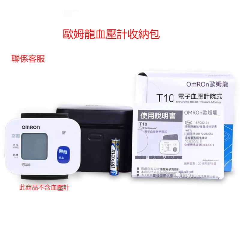【台灣現貨】歐姆龍血壓計收納盒  適用於T10手腕式血壓計收納盒 血壓測量計收納包 家用血壓機收納