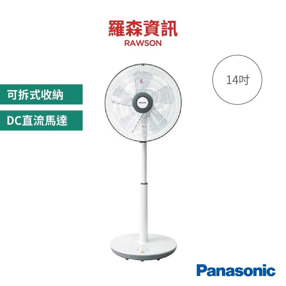 Panasonic F-S14KM 14吋微電腦DC直流電風扇 電風扇 14吋風扇 國際牌 原廠公司貨