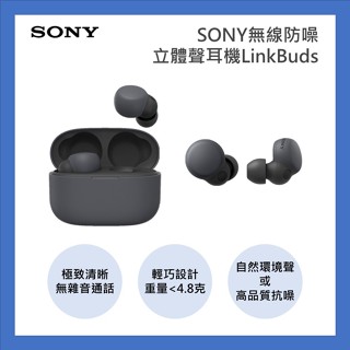 SONY無線防噪立體聲耳機LinkBuds WF-LS900N