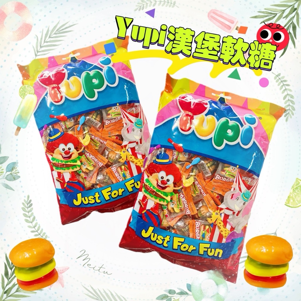 呦皮漢堡QQ糖378g/包 整袋原裝 印尼 水果軟糖 造型軟糖