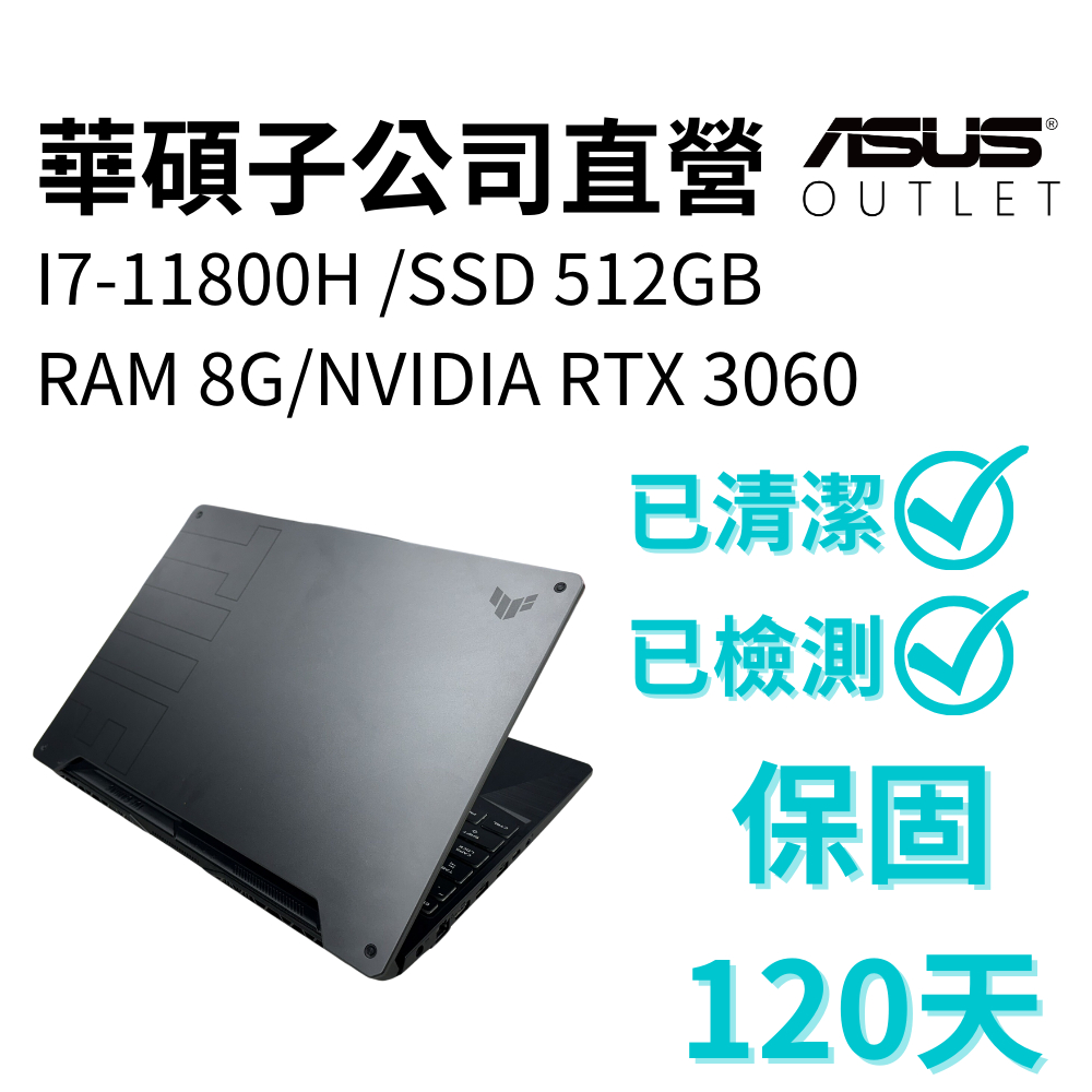 【華碩二手筆電暢貨中心】ASUS TUF FX506HM 15吋 i7 獨顯 8G記憶體 SSD512GB