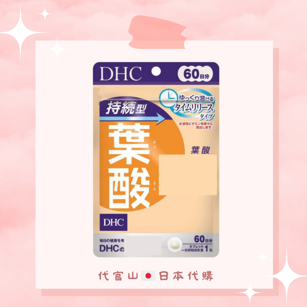 DHC 持續型 葉酸 60日（現貨免運）維生素B2 B6 B12 日本境內版 日本代購