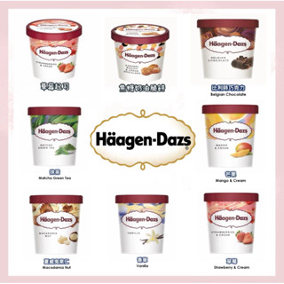饞饞小舖-(全家冷凍店到店)哈根達斯Haagen-Dazs100ml