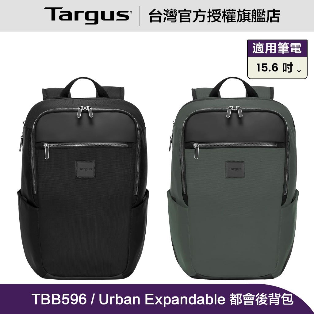 Targus Urban Expandable 15.6 吋 可擴充都會電腦後背包 - 黑/橄欖綠 (TBB596)