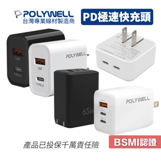 蘋果iPhone快充PD快充頭usb充電傳輸 30W20W Type-C雙孔充電器適用POLYWELL寶利威爾 台灣現貨