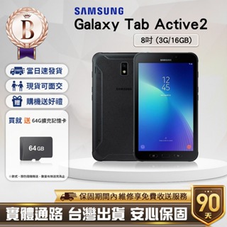 【福利品】Samsung Galaxy Tab Active2 8吋 平板電腦<台灣現貨!>