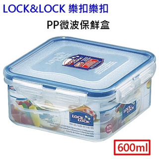 🍉🍉公司貨（附發票）LOCK LOCK 樂扣樂扣 方型PP微波保鮮盒 600ml (HPL854) 零食保鮮盒 便當盒