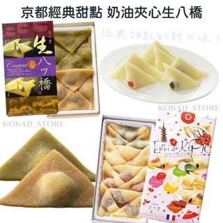 ♥預購 滿500出貨♥日本 京都限定 可麗餅生八橋 生八橋餅 Otabe 包餡八橋 抹茶 白心堂都