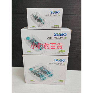 SOBO 松寶 第三代增氧泵(透明) 單孔／雙孔／四孔 打氣機 魚缸打氣 氧氣泵 氧氣 魚缸 幫浦