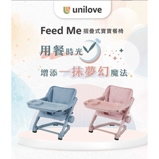 unilove 英國Feed Me攜帶式可升降寶寶餐椅 （全新）