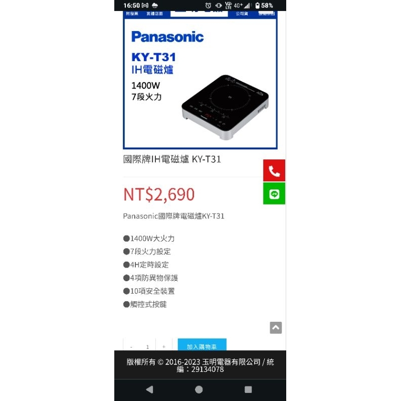 Panasonic國際牌電磁爐KY-T31