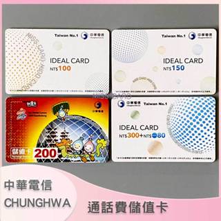 【中華電信儲值卡】補充卡．IDEAL中華如意卡．中華100／150／380．Kartu Pulsa Telepon