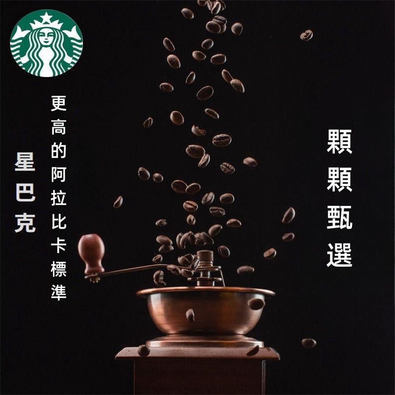 Starbucks星巴克 門店專用 原料原裝 1Kg coffee 意式 美式 濃縮 烘焙 咖啡豆 阿拉比卡深度烘焙