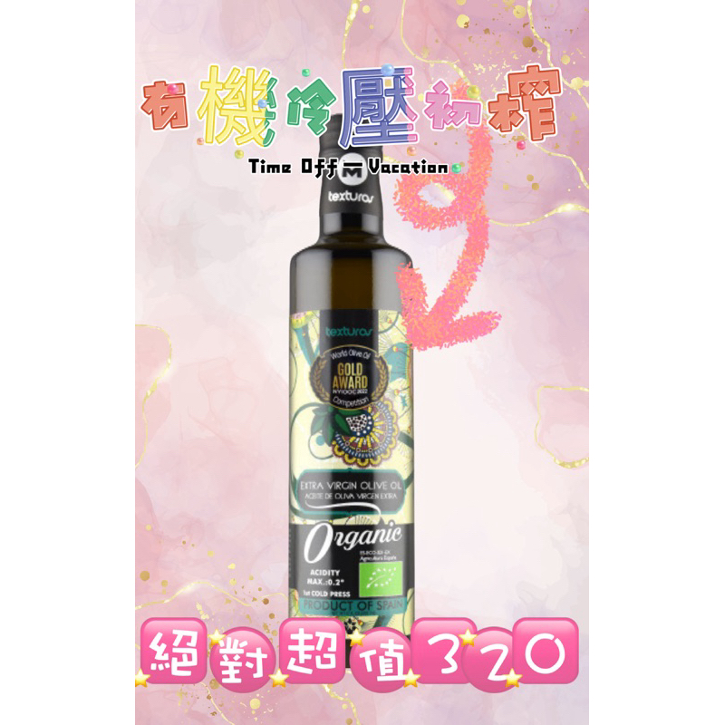 「飲茶」預購 週一到 囍瑞BIOES 瑪伊娜有機100%冷壓初榨特級橄欖油500ml-1入 2025.12.12