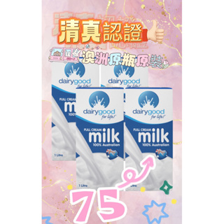 「飲茶」囍瑞BIOES 倍瑞100%澳洲奶協會全脂鮮奶 - 保久乳 1000ml-1入