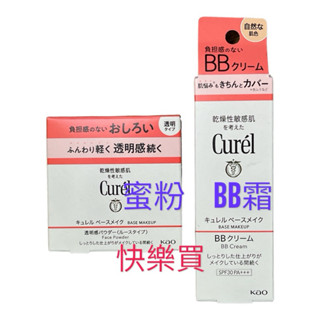 Curel珂潤 潤浸保濕屏護力 蜜粉 BB霜