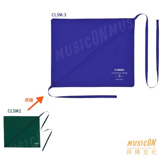 【民揚樂器】YAMAHA CLSM3 M 木管吸水布 豎笛通條布 薩克斯風口水布 管樂保養品 日本製