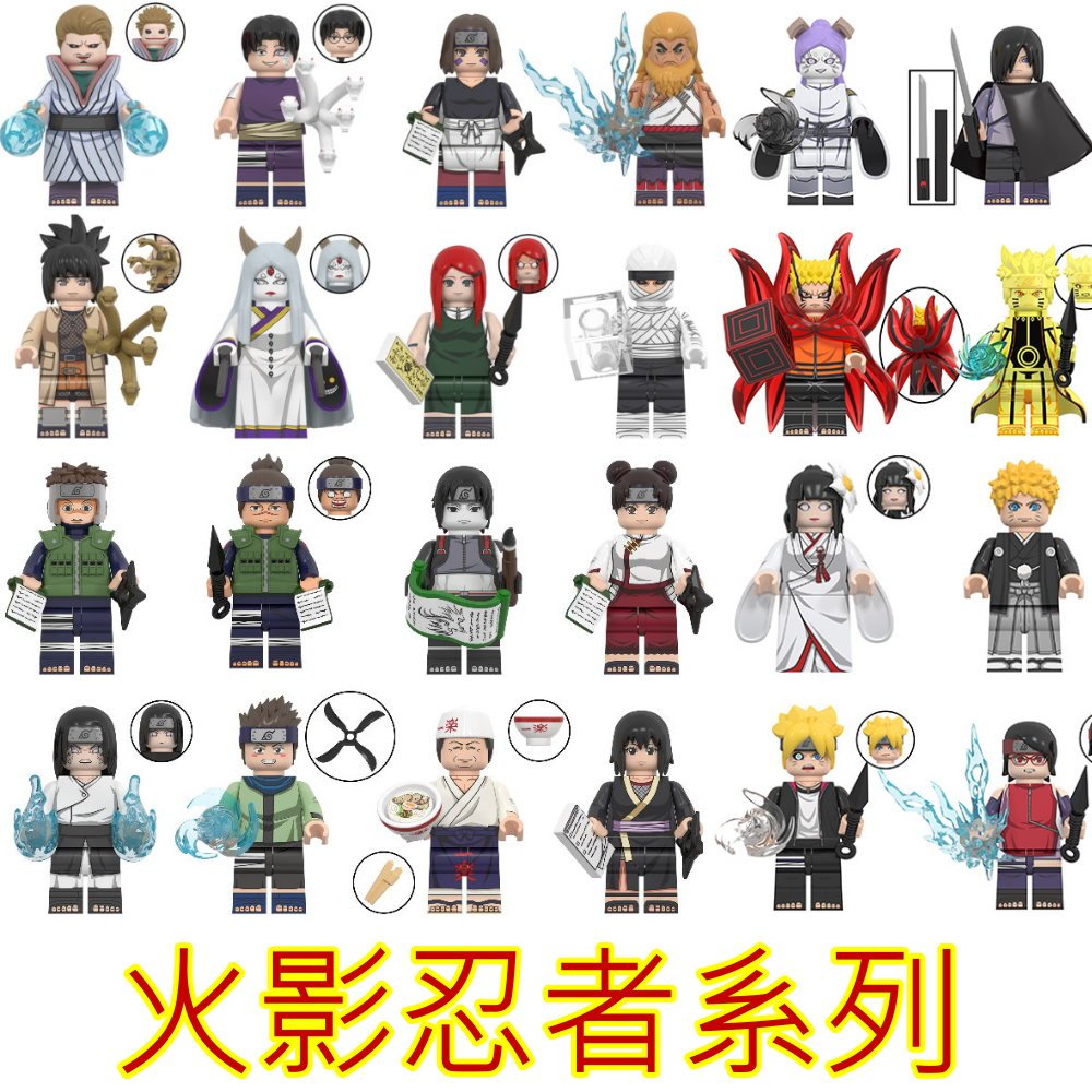 袋裝積木人偶 火影忍者系列 鬼燈幻月 藥師兜 野原琳 雷影 輝夜 御手洗紅豆 土影 漩渦玖辛奈 / 系列商品260