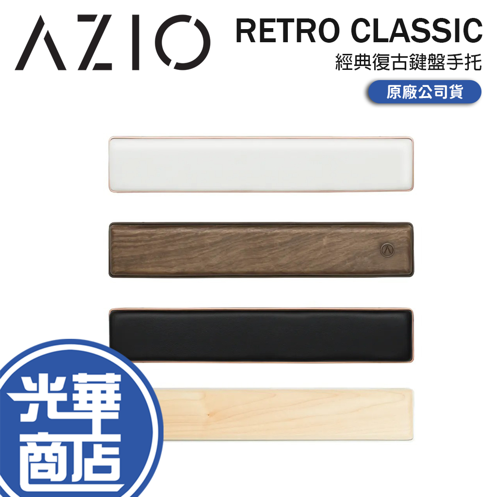 AZIO RETRO CLASSIC 復古鍵盤手托 手托 鍵盤手托 復古風格 光華商場