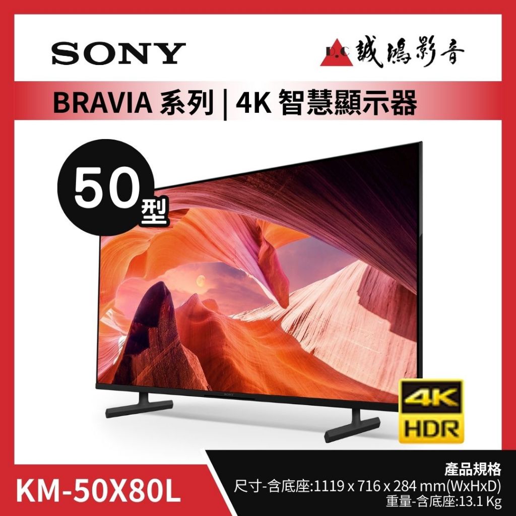 SONY索尼電視 BRAVIA 全系列｜KM-50X80L｜50型 歡迎詢價