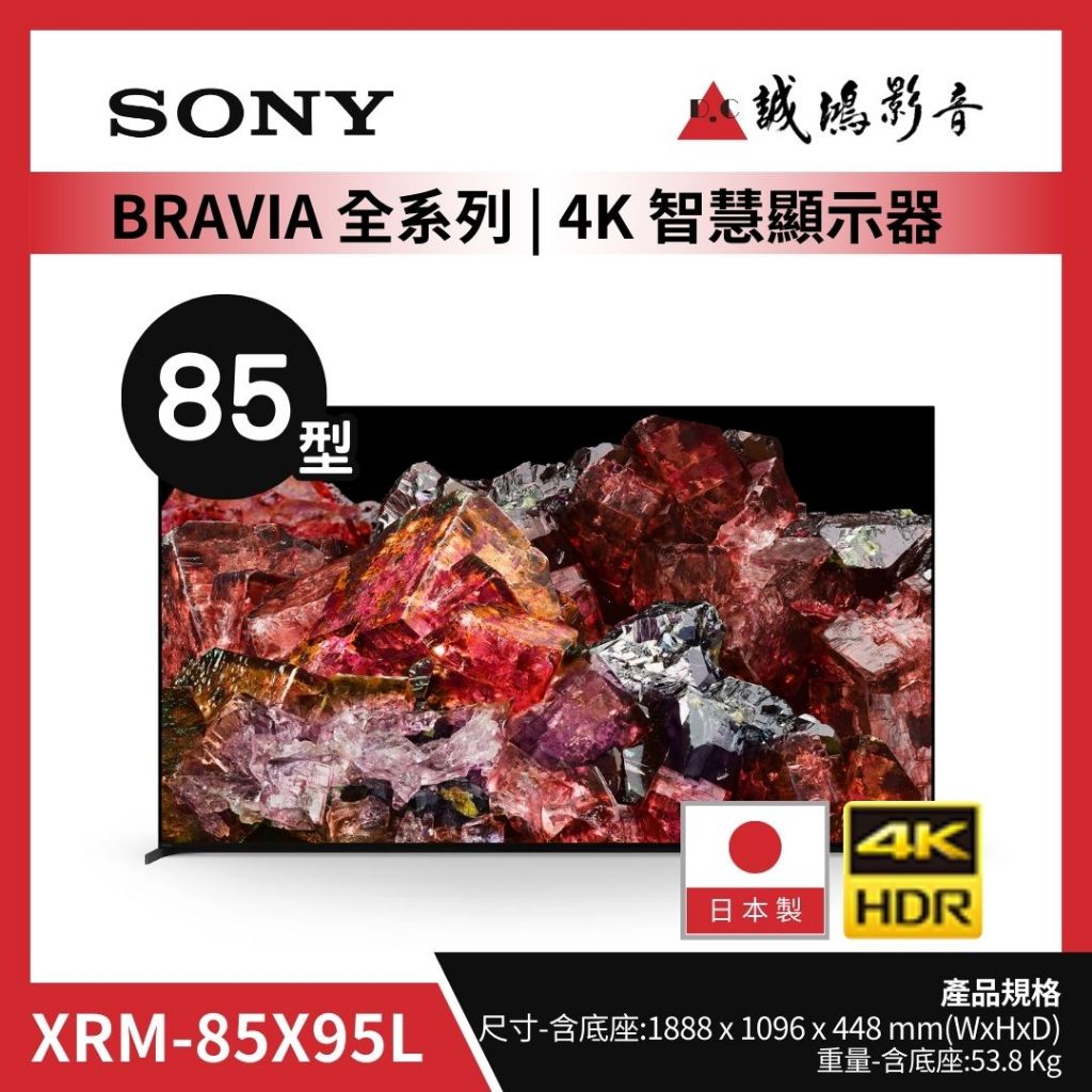 SONY索尼電視 BRAVIA 全系列 XRM-85X95L｜85型 歡迎詢價