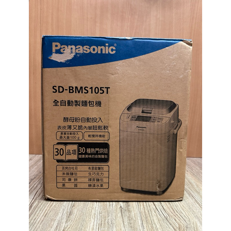 Panasonic 全自動製麵包機 型號 SD-BMS105T （1斤機型）（家庭用）二手麵包機  全自動麵包機