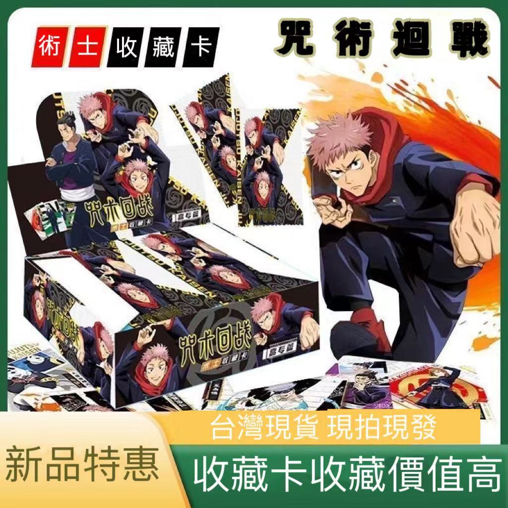 【台灣現貨 24小時發貨】限時爆殺咒術迴戰高專篇卡片閃卡五條悟伏黑甚爾虎杖悠仁野薔薇卡牌收藏卡 送礼必备