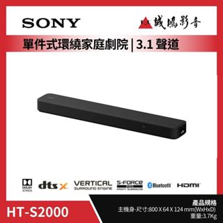 SONY 單件式環繞家庭劇院 | HT-S2000 ~歡迎議價