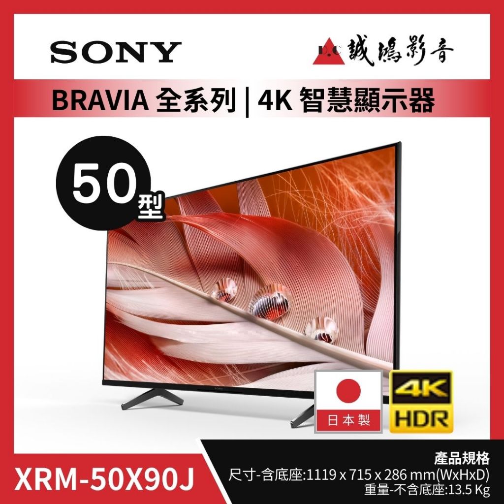 SONY 50吋 4K液晶電視 XRM-50X90J 歡迎聊聊議價