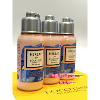 L'OCCITANE 歐舒丹 原野之心紫鳶 玫瑰美體乳身體乳75ml