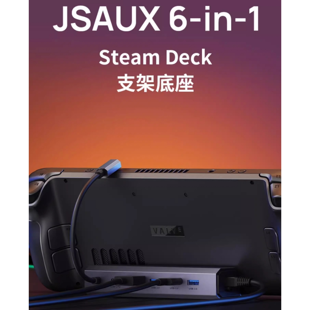 JSAUX几硕适用steamdeck拓展坞oled rogally扩展坞Typec基座hub底steam deck配件