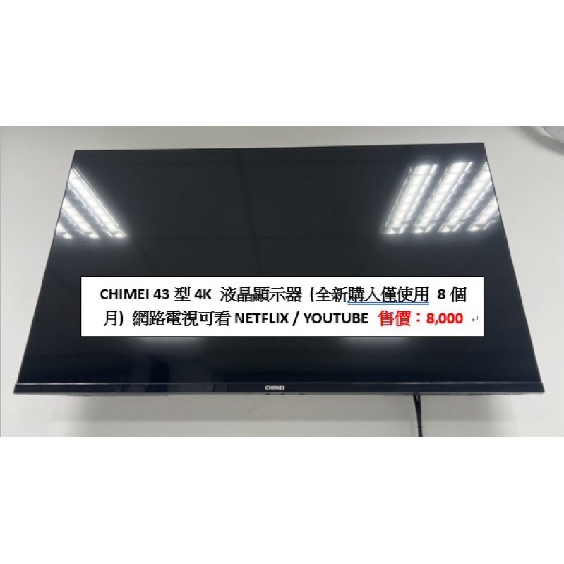 二手-CHIMEI 43型4K 液晶顯示器 (全新購入僅使用 8個月) 網路電視可看NETFLIX / YOUTUBE